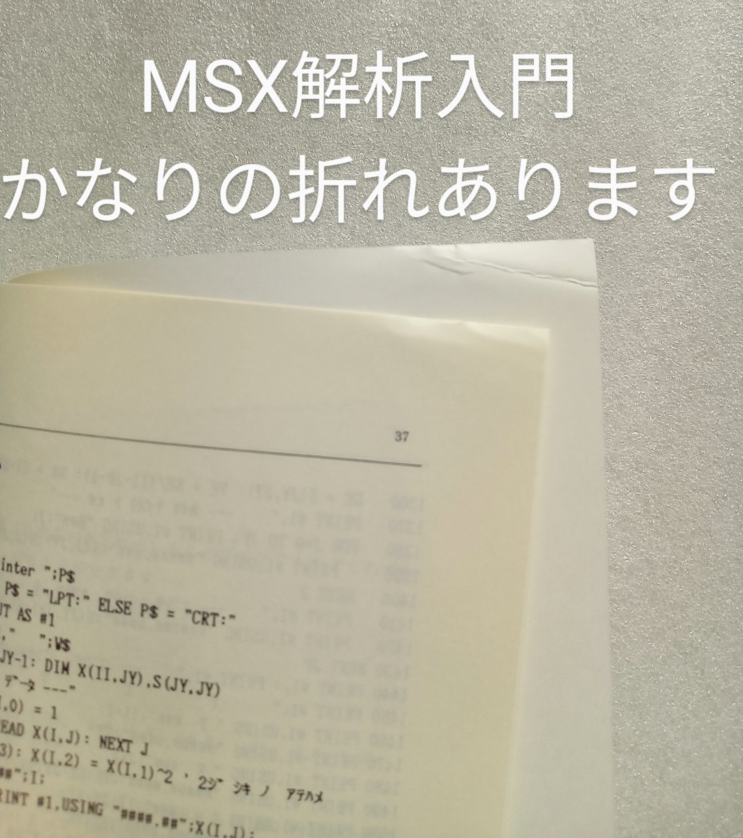 現代統計実務講座 テキスト1＆2 ガイドブック1＆2 MSXパソコンによる統計解析入門 統計数値表 探索的データ解析法 7冊セット_画像10