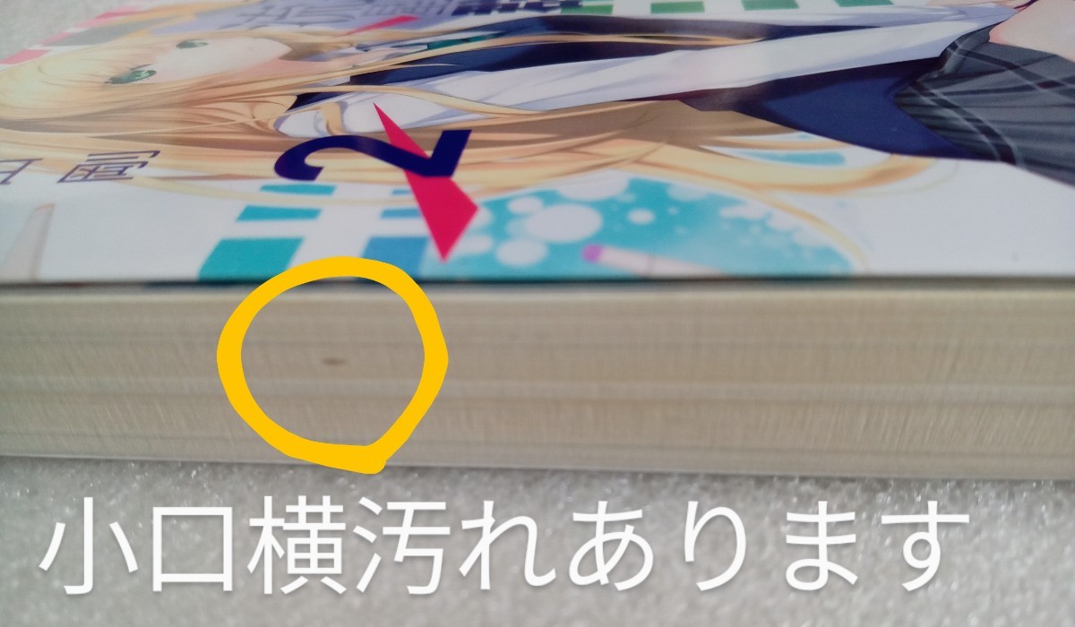 君死にたもう流星群 2 松山剛 MF文庫J 2018年9月25日初版第1刷 KADOKAWA_画像8