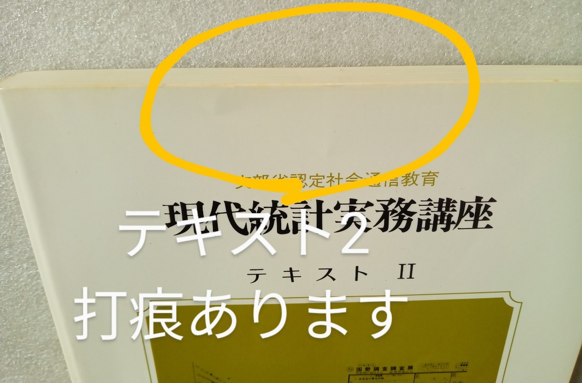 現代統計実務講座 テキスト1＆2 ガイドブック1＆2 MSXパソコンによる統計解析入門 統計数値表 探索的データ解析法 7冊セット_画像8