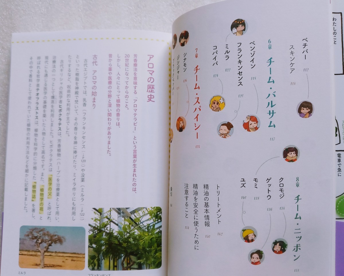 世界一やさしい アロマ図鑑 林真一郎 松本麻希 2021年2月5日第3刷 新星出版社 158ページ ソフトカバー|PayPayフリマ 世界一やさしい! 微生物図鑑