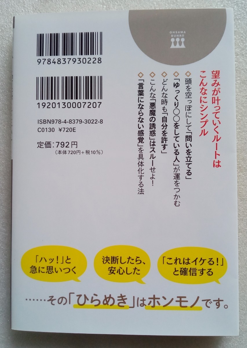 あと少し「直感」を生かすと人生が変わる! 八木龍平 2022年9月20日第1刷 三笠書房王様文庫_画像9