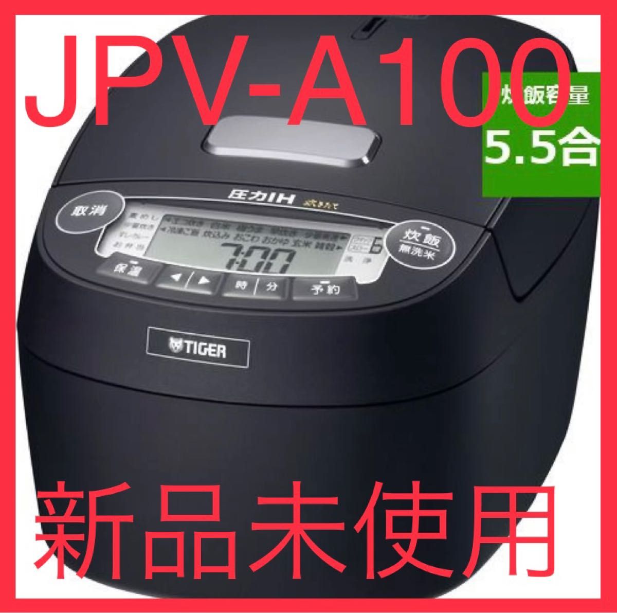 新品未使用】タイガー JPV-A100 圧力IHジャー炊飯器｜PayPayフリマ