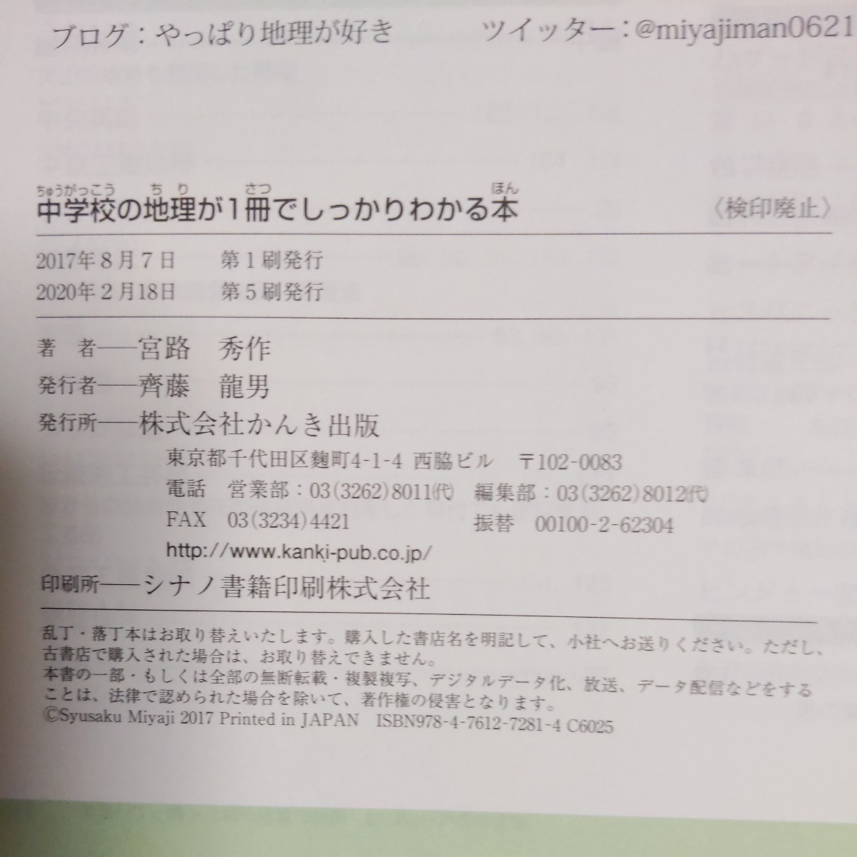 中学校の地理が１冊でしっかりわかる本_画像4