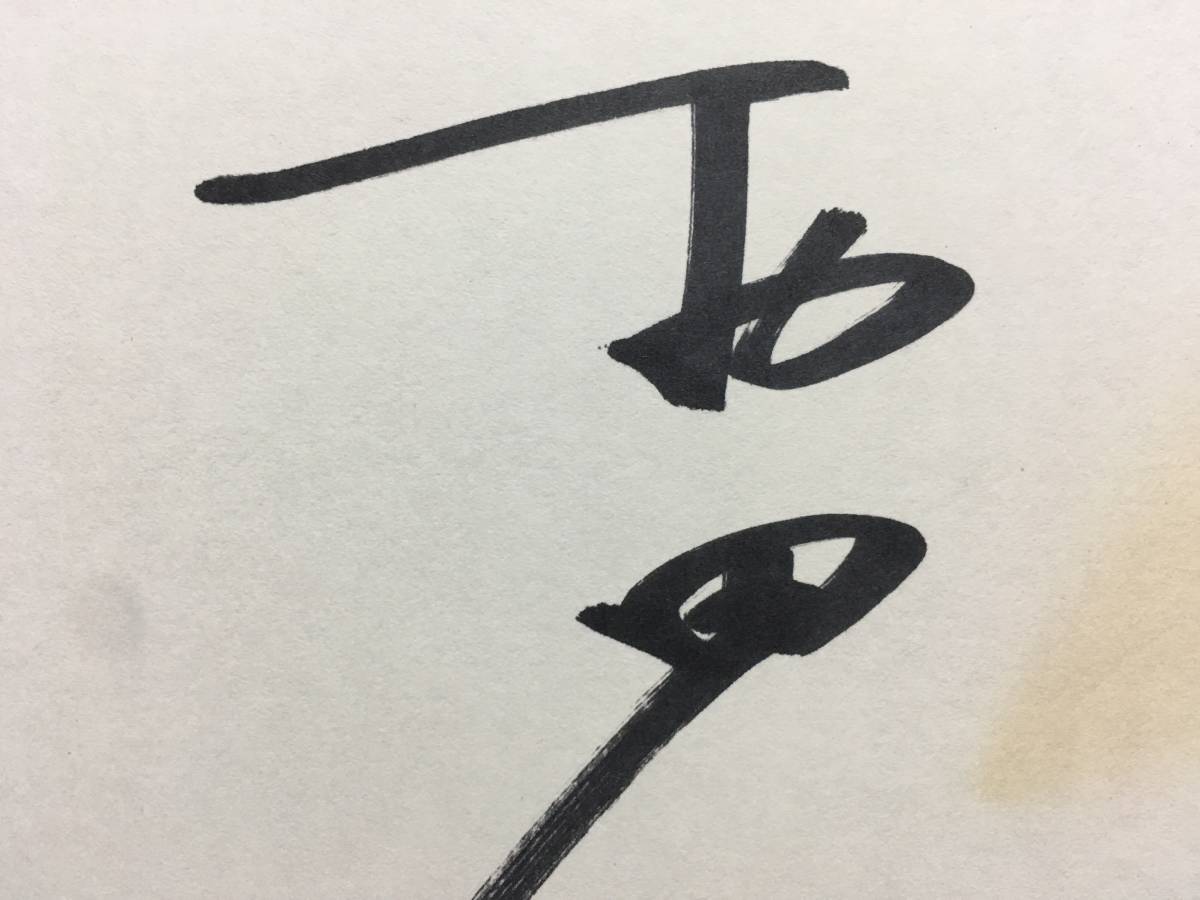 横浜ベイスターズ 村田修一 選手 25 直筆 サイン 色紙 横浜 DeNA 横浜ベイスターズ 村田修一 選手 25 直筆 サイン 色紙 横浜 DeNA