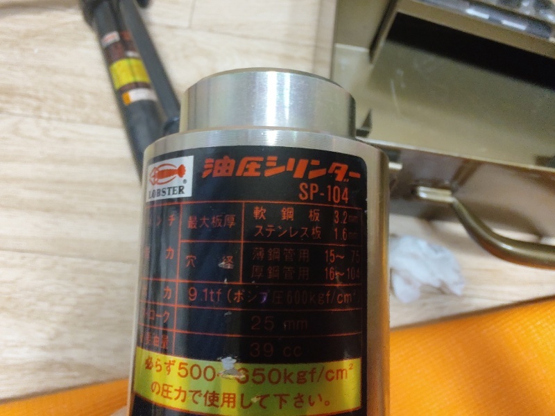 美品 LOBSTER エビパンチャー LP-104AP 薄鋼管用 油圧式手動パンチャー