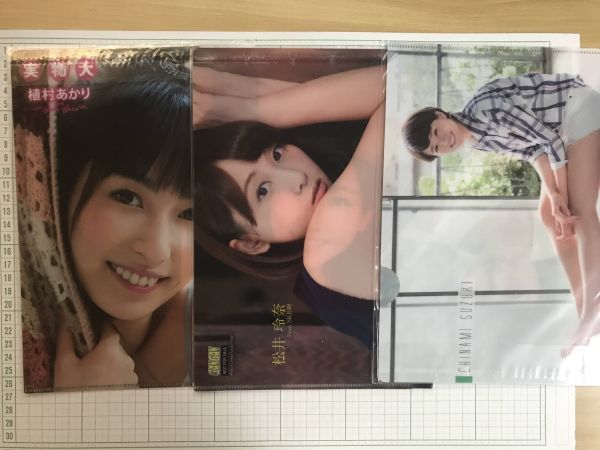 ヤングガンガン　植村あかり　松井玲奈　鈴木ちなみ　鈴木愛理　星野みなみ　井上小百合　古畑奈和　他　合計10枚　クリアファイル (C8514)_画像3