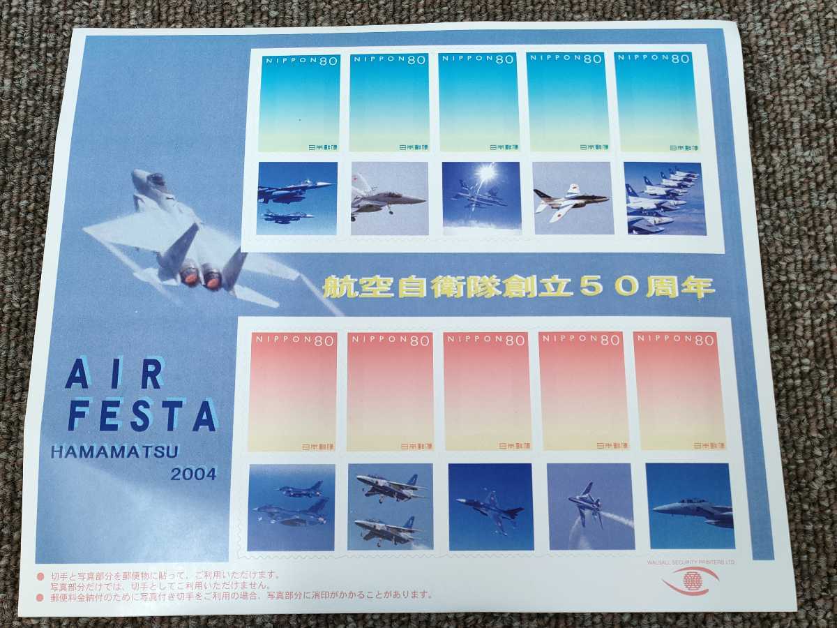 2279 ゆうパケ 未使用 航空祭 空港自衛隊50周年 800円 切手 AIR FESTA 浜松 2004年 記念切手の画像1