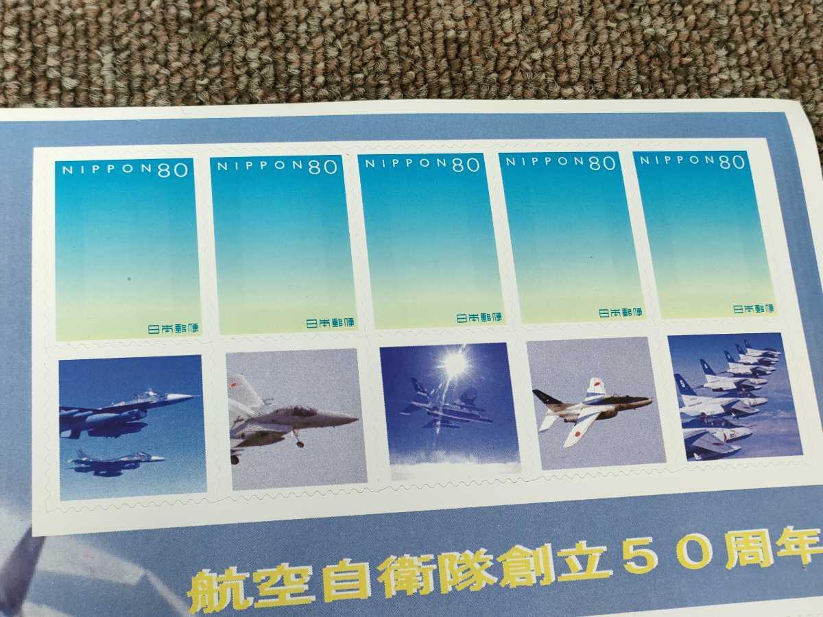2279 ゆうパケ 未使用 航空祭 空港自衛隊50周年 800円 切手 AIR FESTA 浜松 2004年 記念切手の画像2