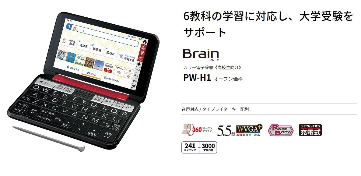 人気超特価 展示品 Brain PW-H1-R レッド系(シャープ)|売買された