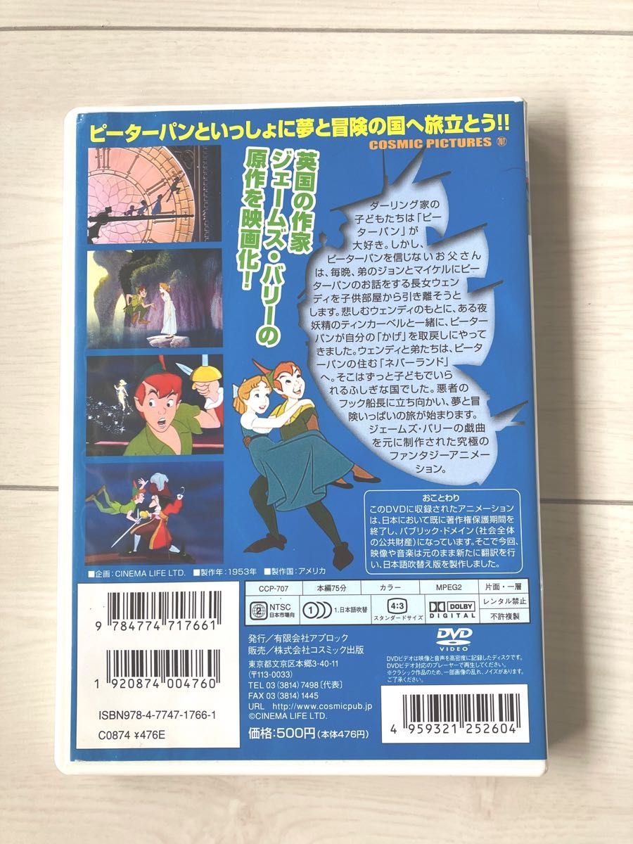 ディズニーDVD ピーターパン&ファンタジア　2枚セット