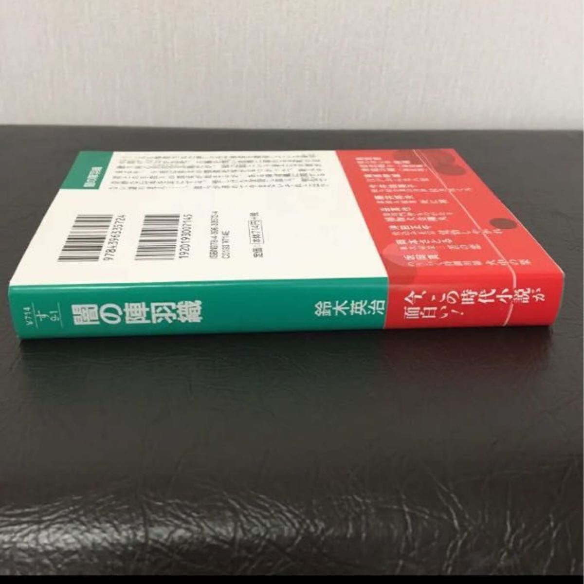 鈴木英治「闇の陣羽織」