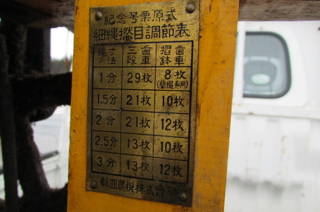 栗原式 製縄機 縄なり機 わら縄 | udaytonp.com.br