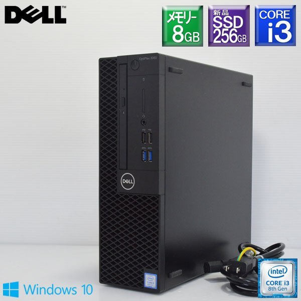 ぐるめベー】 程度良好 新品SSD256GB Win11アップ対象 DELL□Optiplex