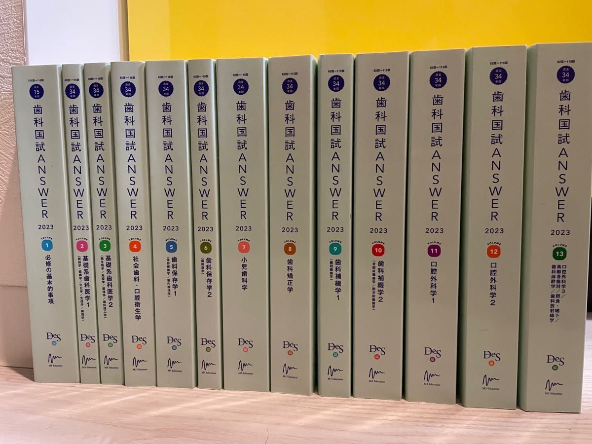 特別価格 2021ー2 歯科国試ANSWER 歯科国試ANSWER2023全13巻セット