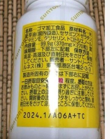 素晴らしい価格 【新品】 サントリーセサミンEX270粒3セット