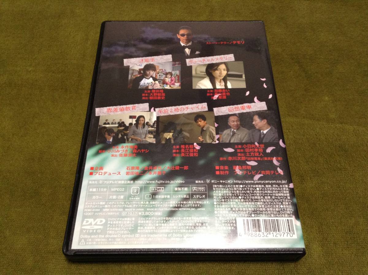 ヤフオク 世にも奇妙な物語 07 春の特別編 Dvd 国内正 ヤフオク 世にも奇妙な物語 07 春の特別編 Dvd 国内正