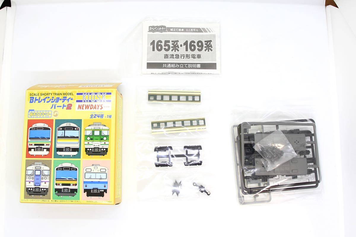 Bトレ Bトレインショーティー Kioskパート2 165系 赤倉色 中間車 未組立品