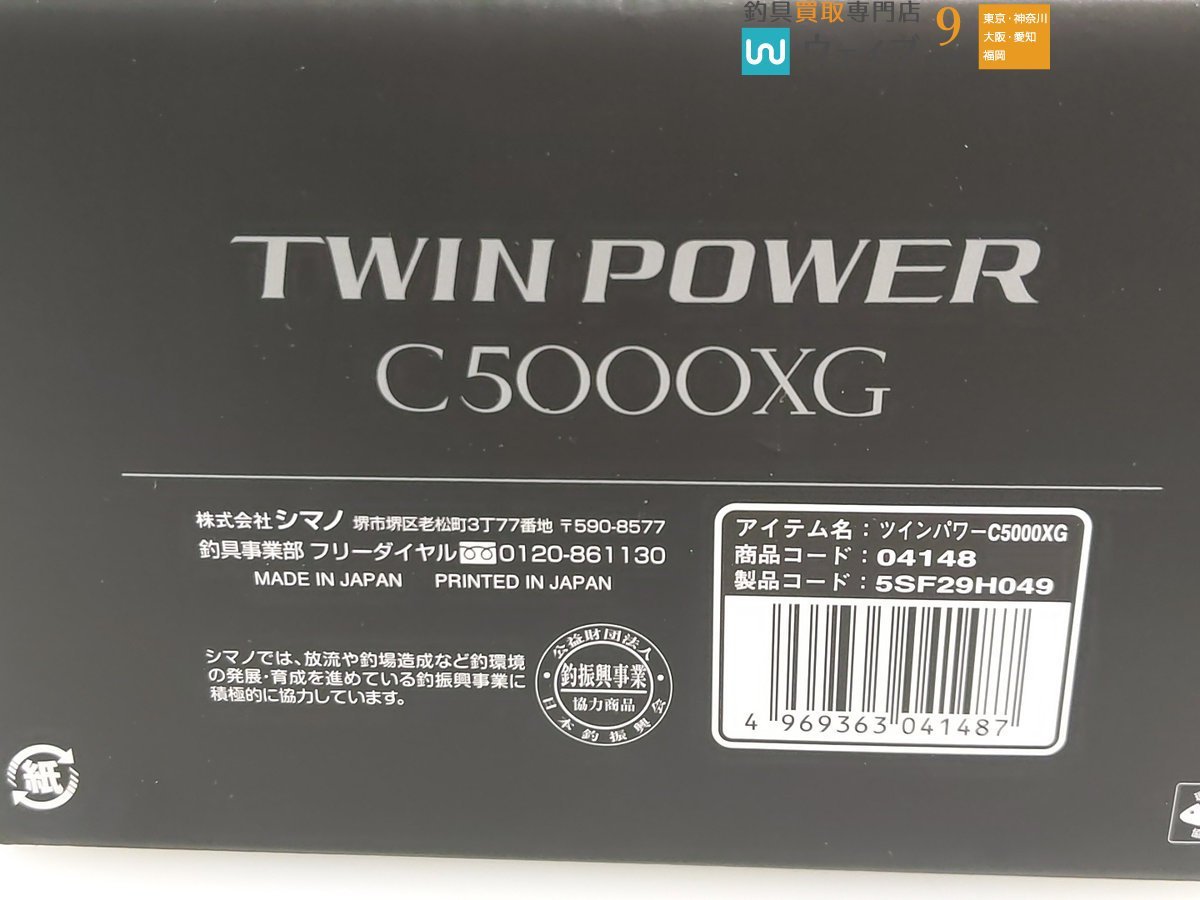 シマノ 20 ツインパワー C5000XG 未使用品 - 1