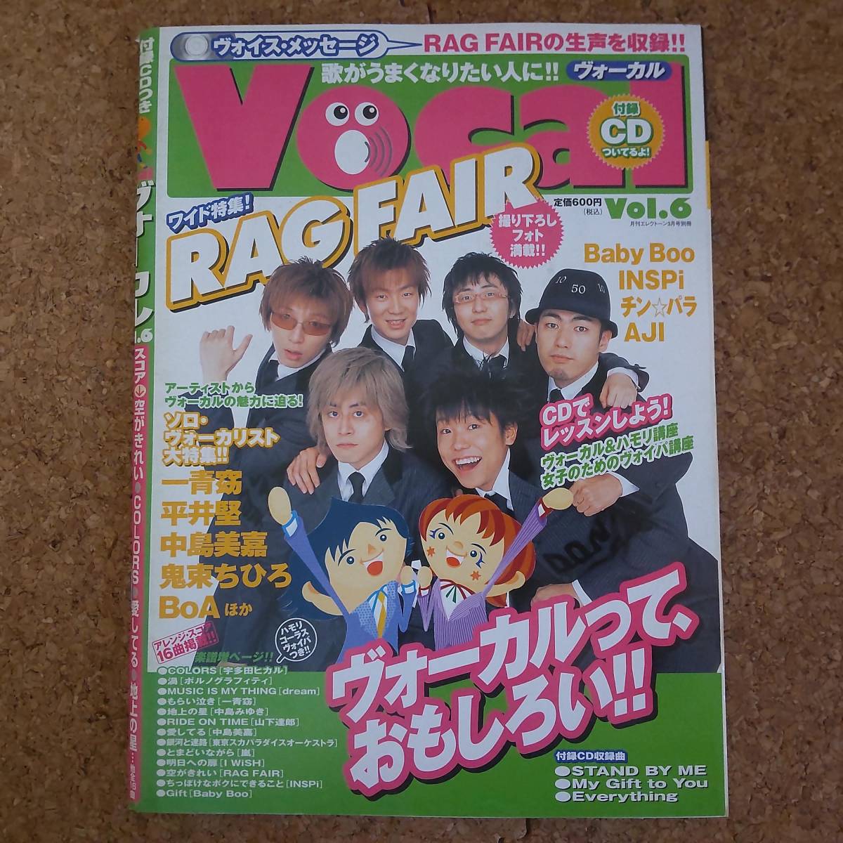 弥|ヴォーカル雑誌Vocal Vol.6 2003年3月号 CD付　一青窈/平井堅/中島美嘉/鬼束ちひろ/INSPi/チン☆パラ/花*花/倖田來未/RAG FAIR_画像1