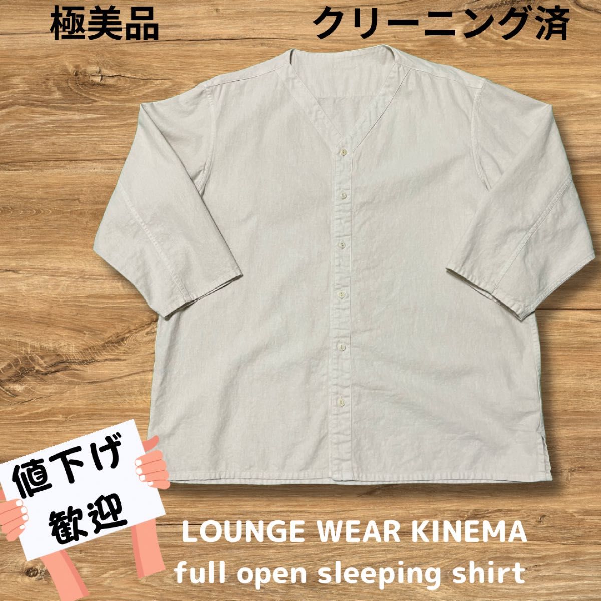 kinema スリーピングシャツ Lサイズ - トップス