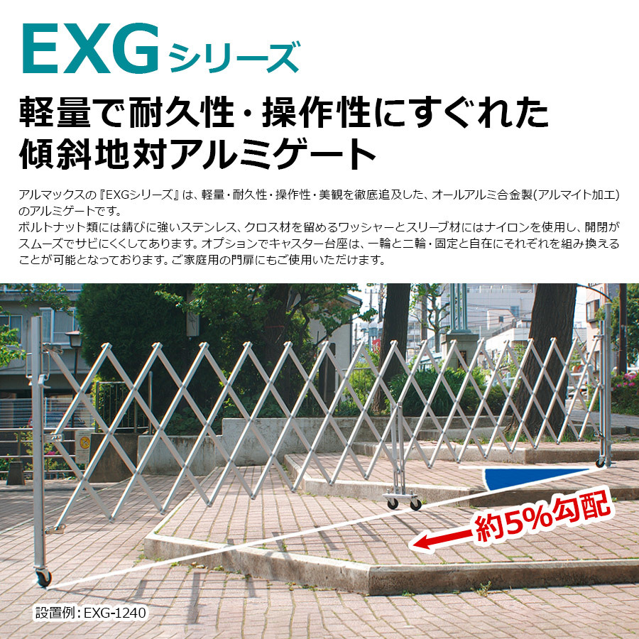 （新古品）EXG1540G-G アルミゲート（グリーン）W4.0×H1.6m 門扉 アルミ フェンス キャスターゲート クロスゲート アルミ アルマックス_画像3