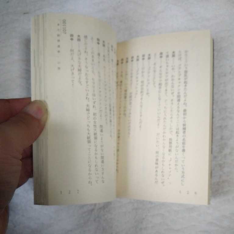 爆笑問題の日本原論〈3〉世界激動編 (幻冬舎文庫) 爆笑問題 9784344409484_画像10