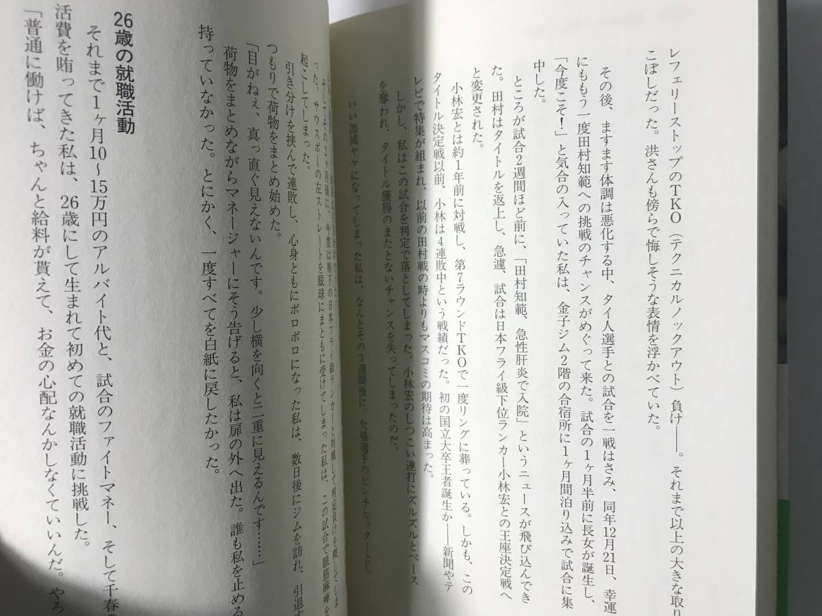 中古 ※新田 渉世さん、黒田雅之さんの宛名書きサイン入り / リングは教室。新田渉世の画像4