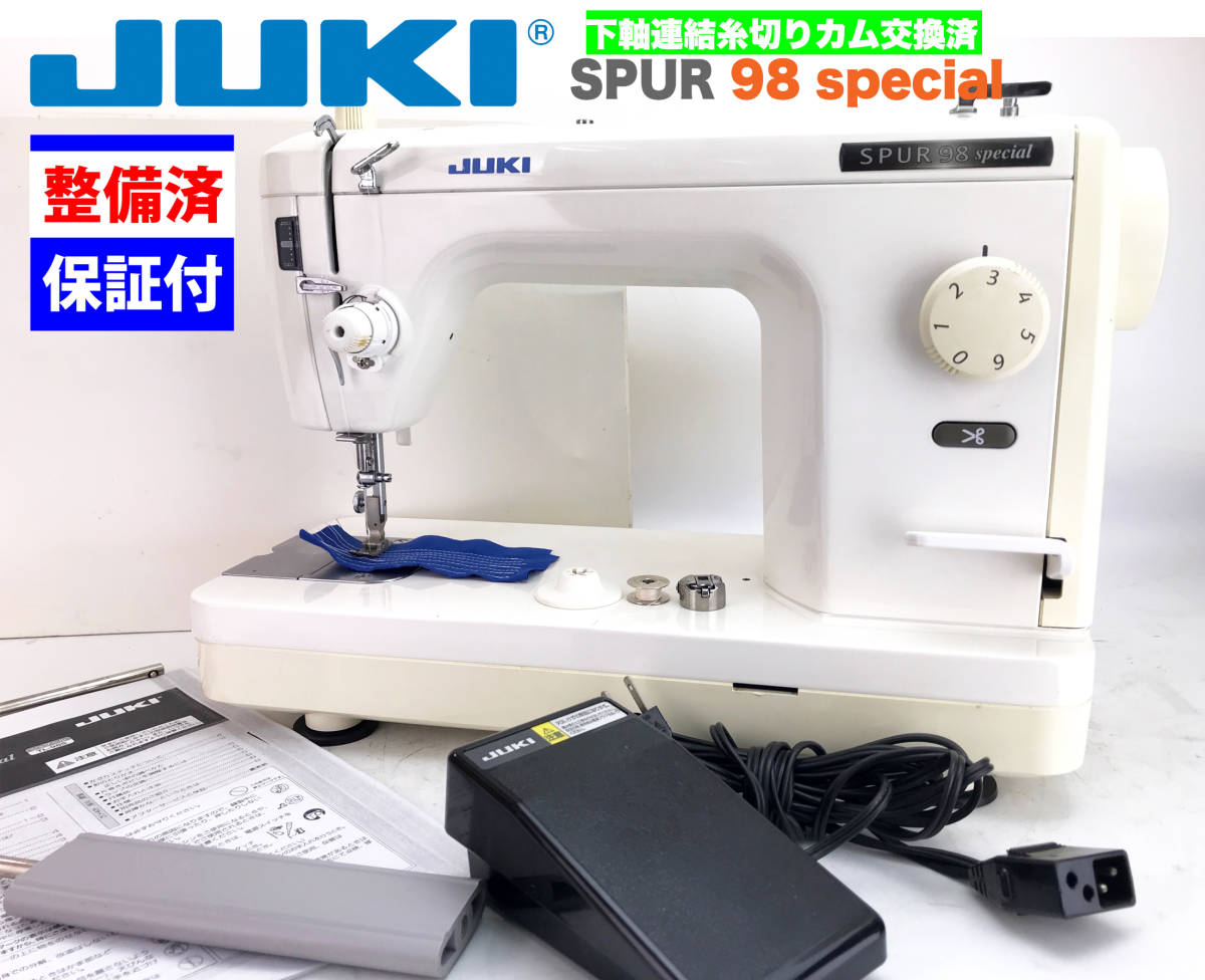 ②【３ヶ月修理保証付】JUKI 職業用ミシン　SPUR 98 SP　整備品