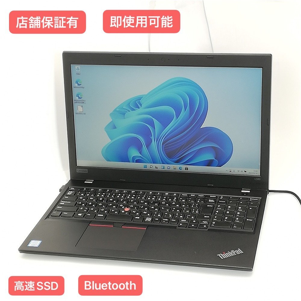 1円～ 保証付 高速SSD Wi-Fi有 15.6型ワイド ノートパソコン Lenovo L580 中古美品 第7世代 Core i3 8GB 無線 Bluetooth Windows11 Officeの画像1