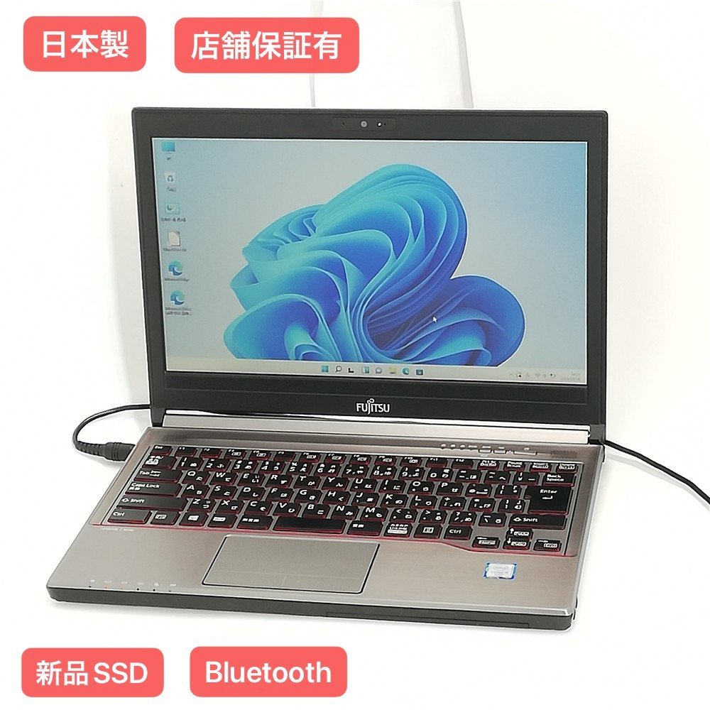 日本製/今治産 富士通 E736/P 日本製 新品SSD 13.3型