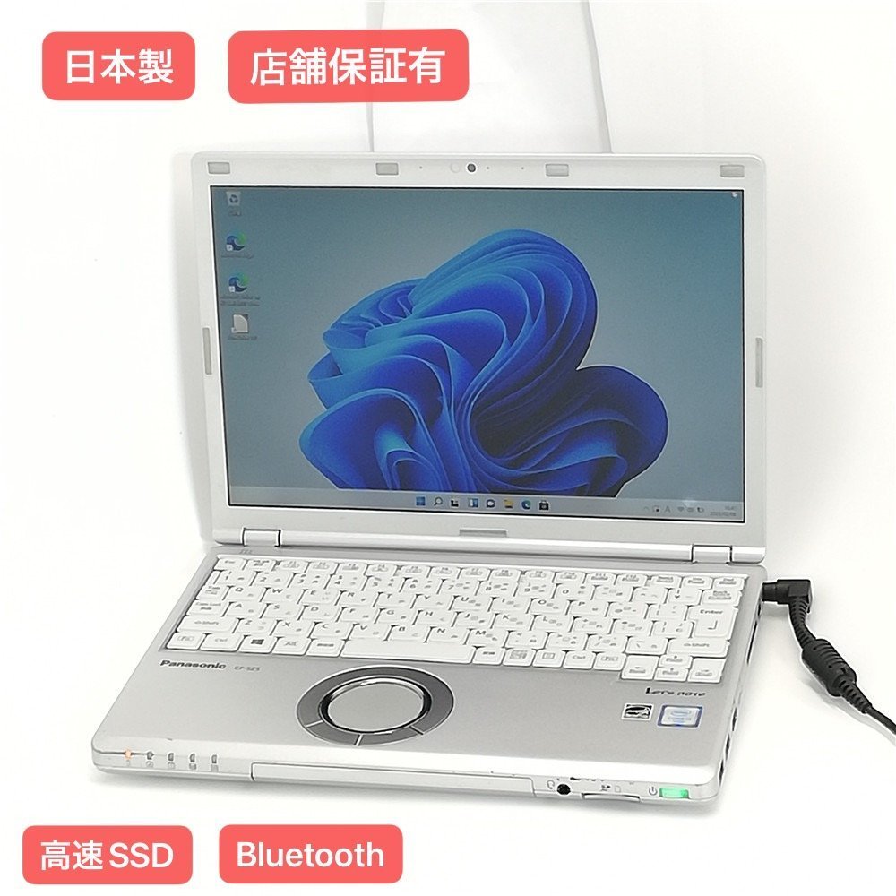 赤字覚悟 送料無料 日本製 高速SSD 12.1型 ノートPC Panasonic CF-SZ5VDFVS 中古 第6世代 i3 4GB 無線 Bluetooth カメラ Windows11 Office