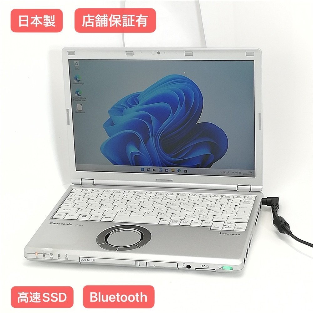 赤字覚悟 送料無料 日本製 高速SSD 12.1型 ノートPC Panasonic CF-SZ6YFLVS 中古 第7世代 i5 8GB DVD 無線 Bluetooth カメラ Win11 Office