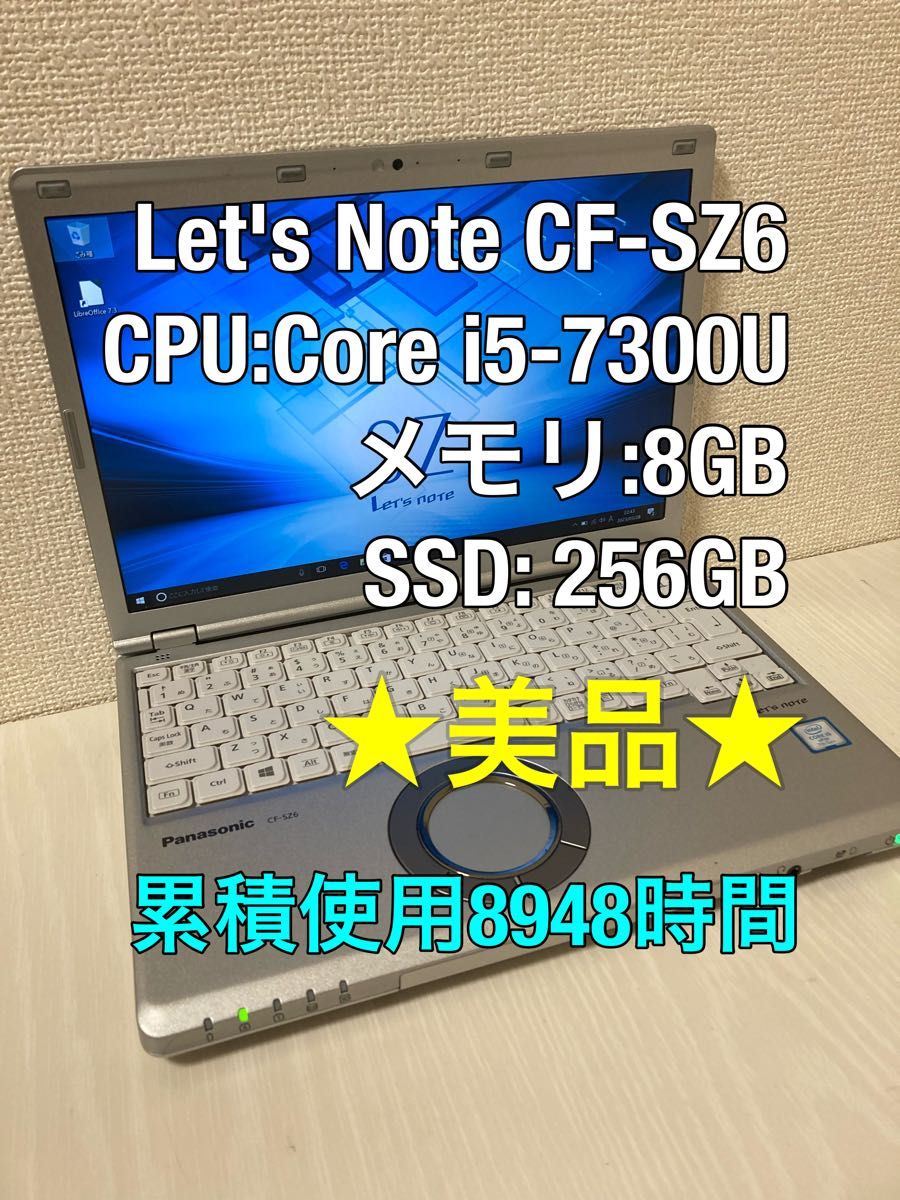 待望の再販！ Let's 超軽量 cf-sz6 Note Let's i5/4G/SSD128G/Office2019 CF-SZ6RDYVS◇Core  i5-7300U◇メモリ8GB◇SSD256GB◇