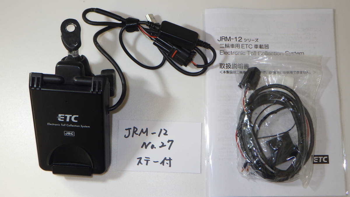 返金保障】JRM-12（27） バイク ETC 二輪 JRM-12 日本無線 USB電源仕様