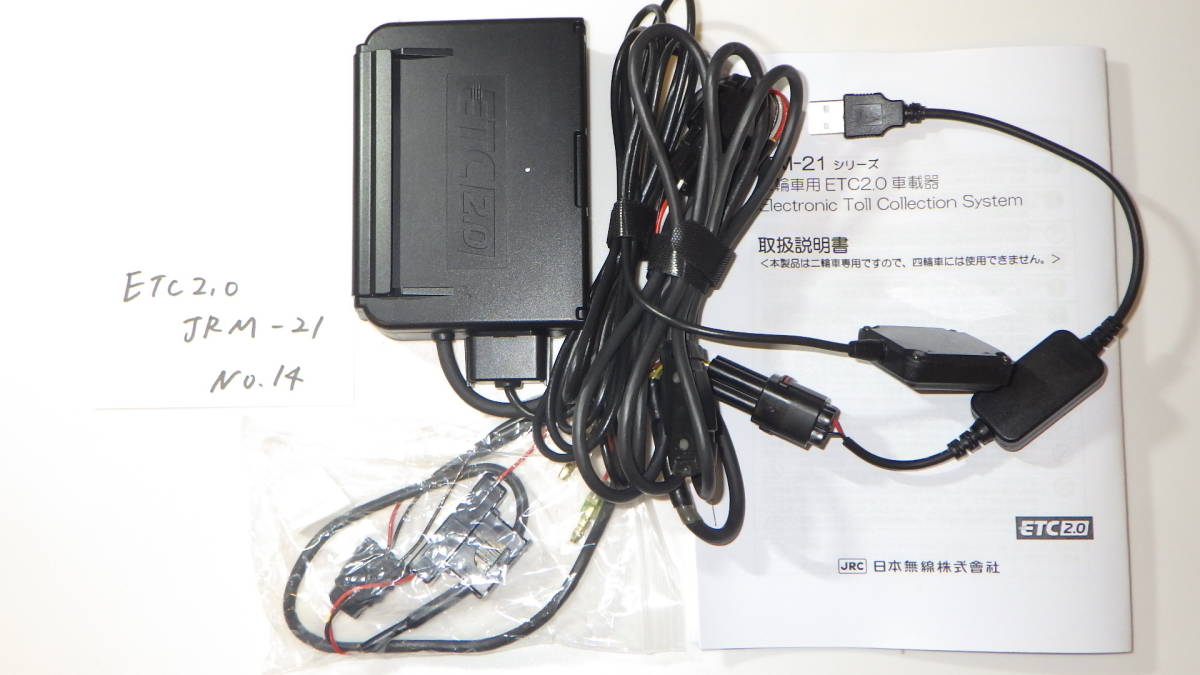 返金保障】JRM-21（14） バイク ETC2 0 二輪 JRM 日本無線 USB電源仕様
