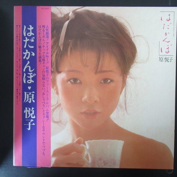 和DISCO LP/VICTOR/にっかつロマンポルノ系/帯,インサート付き美盤/原悦子-はだかんぼ/A-9977_画像1