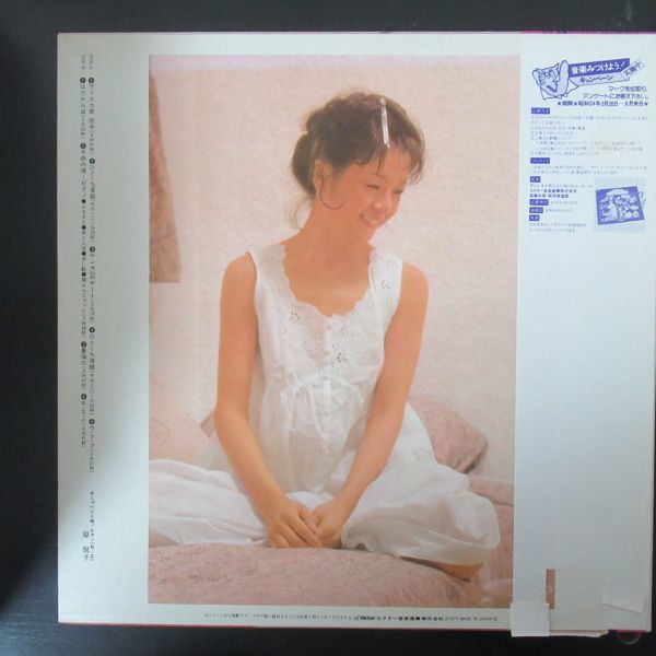 和DISCO LP/VICTOR/にっかつロマンポルノ系/帯,インサート付き美盤/原悦子-はだかんぼ/A-9977_画像2