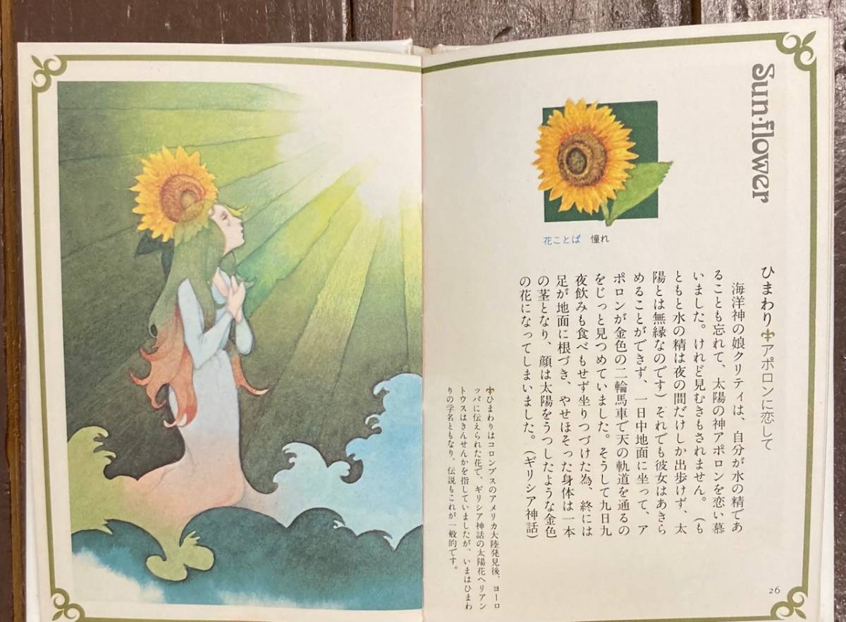[ prompt decision ] flower. legend / deep ...(.)/ inside mountain . beautiful .( writing )/meruhen. part shop / world. poetry .meruhen/ world culture company / picture book 
