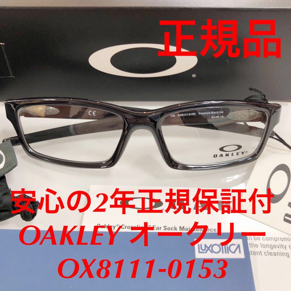 訳あり クロスリンク オークリー 定価円 安心の正規保証付き