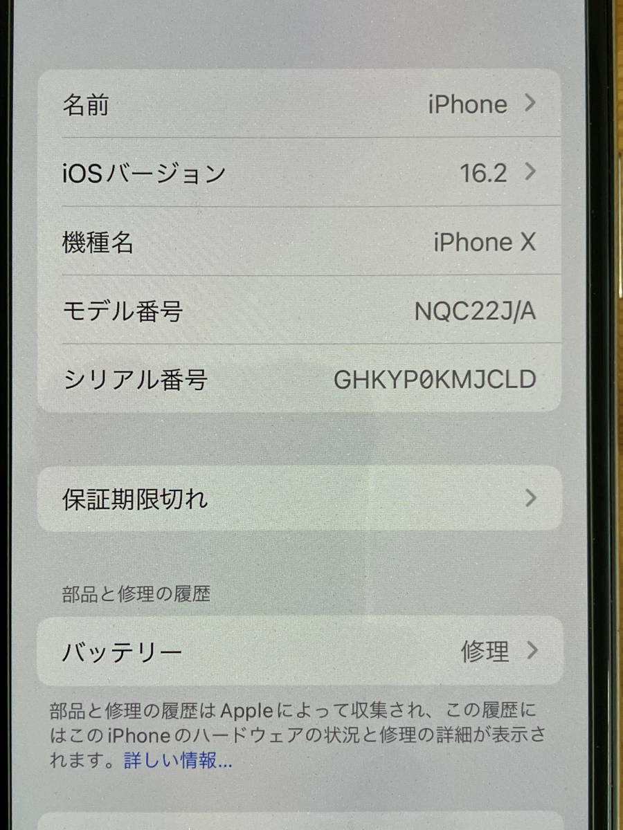 iphone X ・iosバージョン16.2 ・SIMフリー・携帯電話・白ロム・中古・256GB_画像5