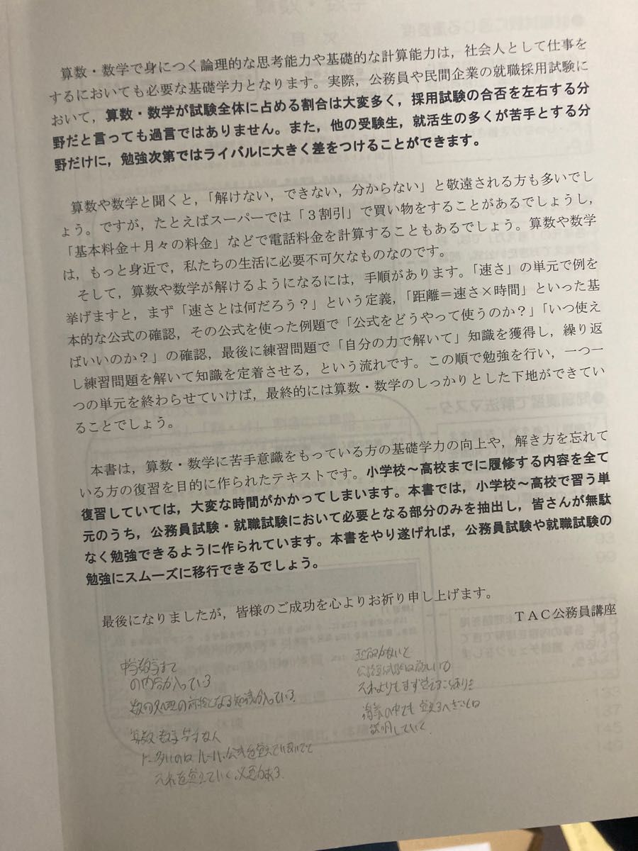 お値下げ相談可 23目標公務員:地上国般/技術/心理/警察消防 地上国般 本科生 公務員
