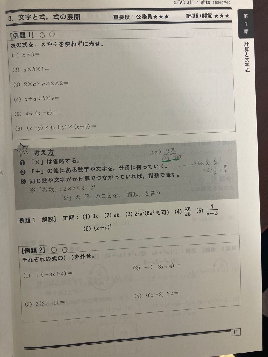 お値下げ相談可 23目標公務員:地上国般/技術/心理/警察消防 地上