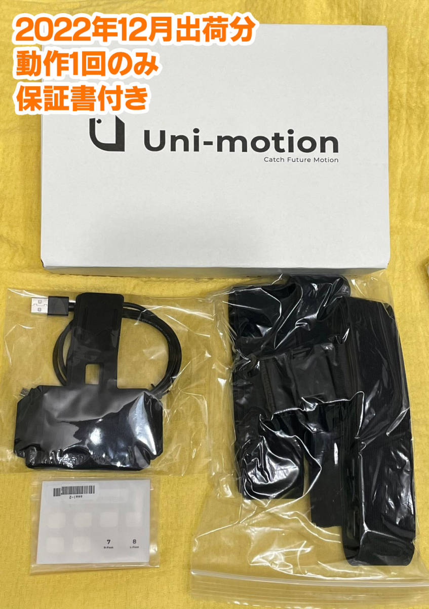 保証書付き uni-motion unimotion ユニモーション 動作確認済