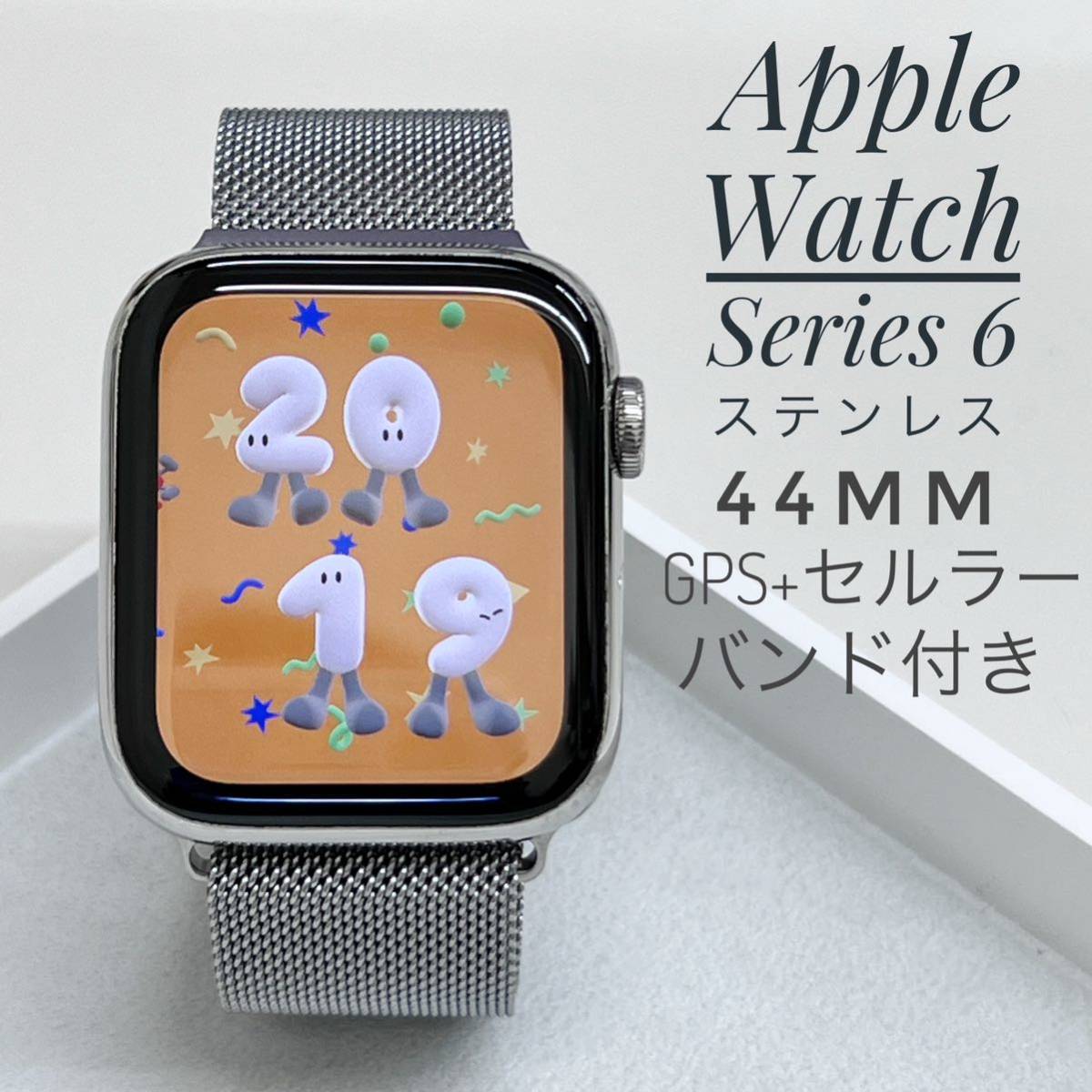 W947 Apple Watch 6 44mm ステンレススチール GPS+セルラー newgpc.com