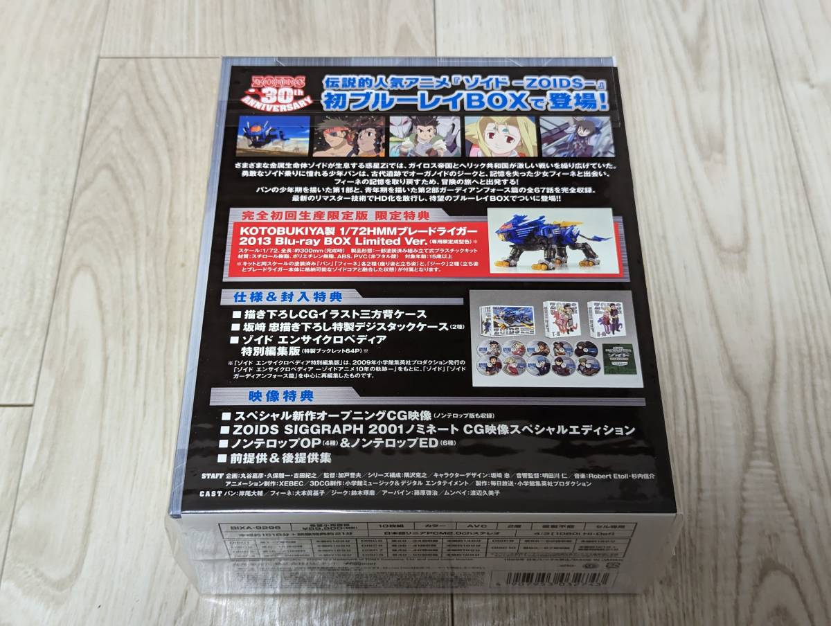 ZOIDS Blu-ray BOX 完全初回生産限定版 ブルーレイ | sanfotec.com.br