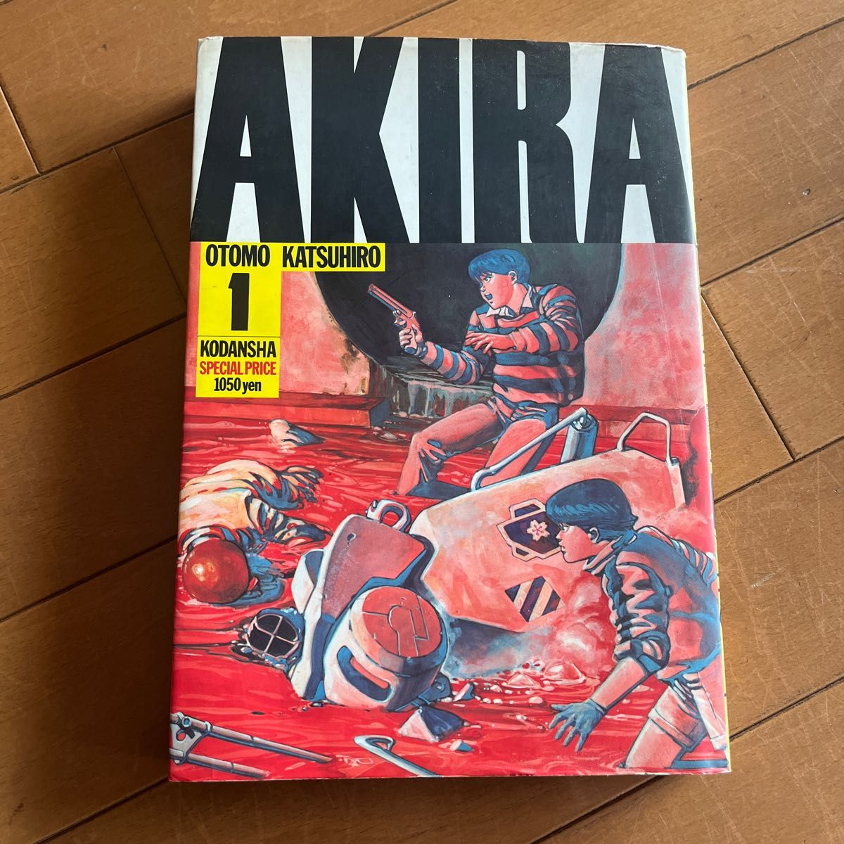 アキラ AKIRA 大友克洋