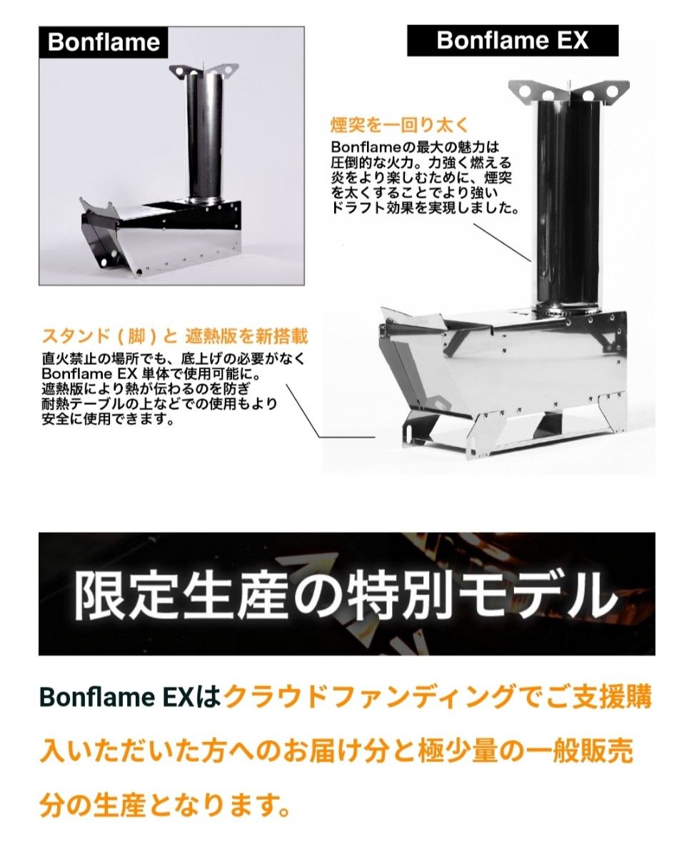 Bonflame EX 専用収納ケース付き