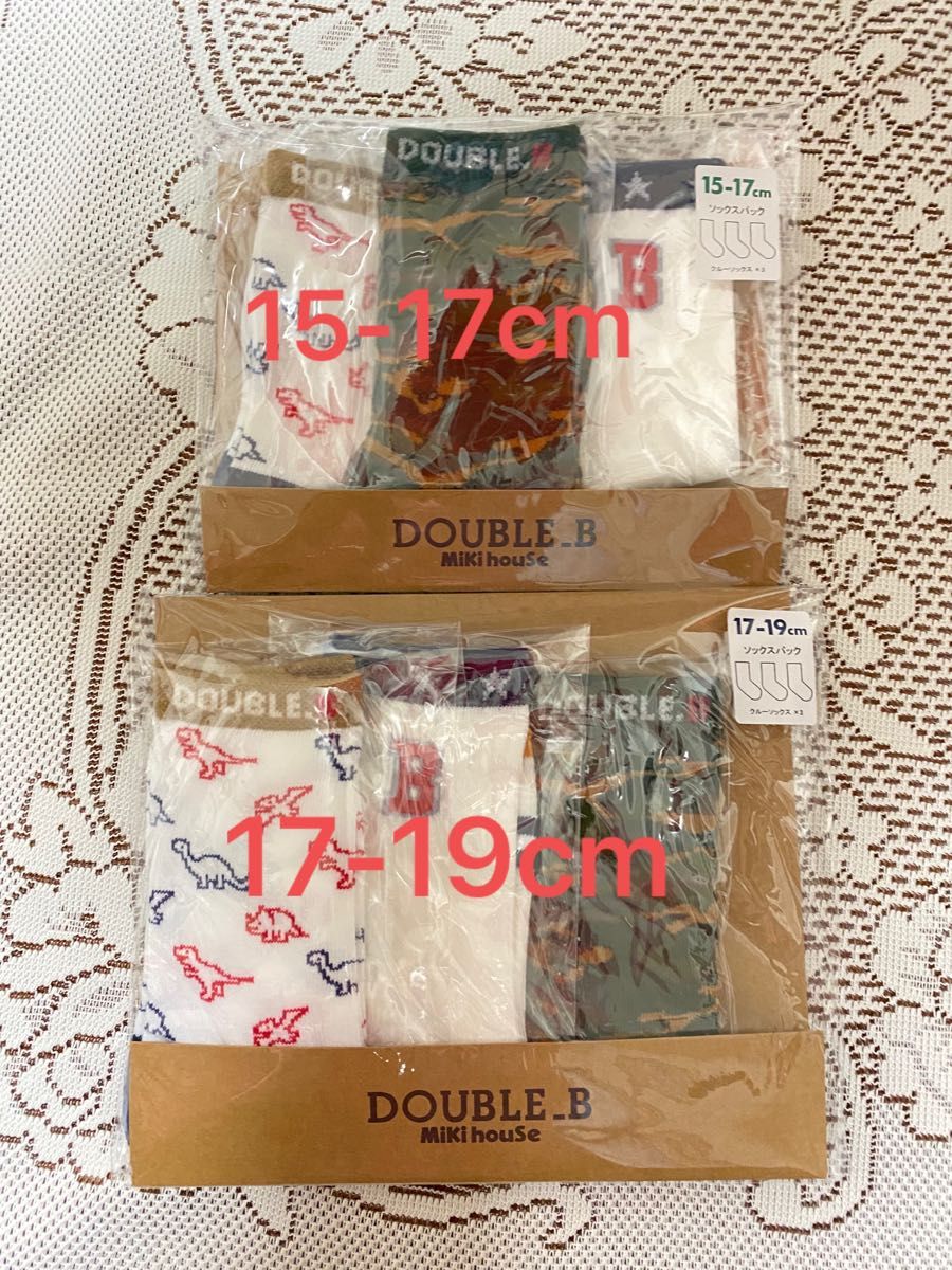 新品未使用 mikihouseミキハウスダブルB 男の子靴下 3足×2セット=6足まとめて売り お得 恐竜デザイン 現品即購入OK