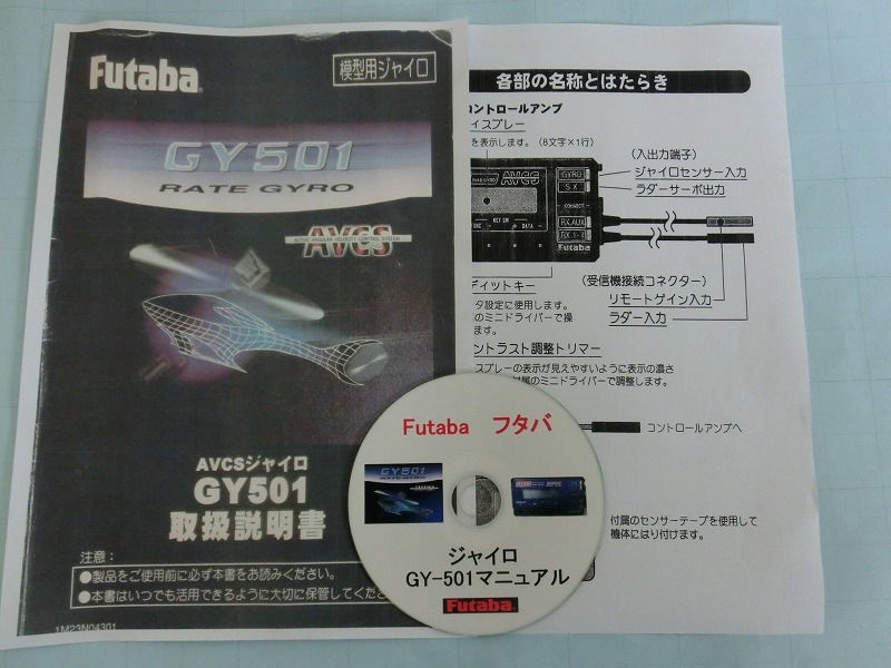 送料無料【程度良好】フタバ　Futaba ジャイロ　ヘリコプター用　GY501　AVCS　GYRO　2個セット_日本語マニュアルをCDにて提供します