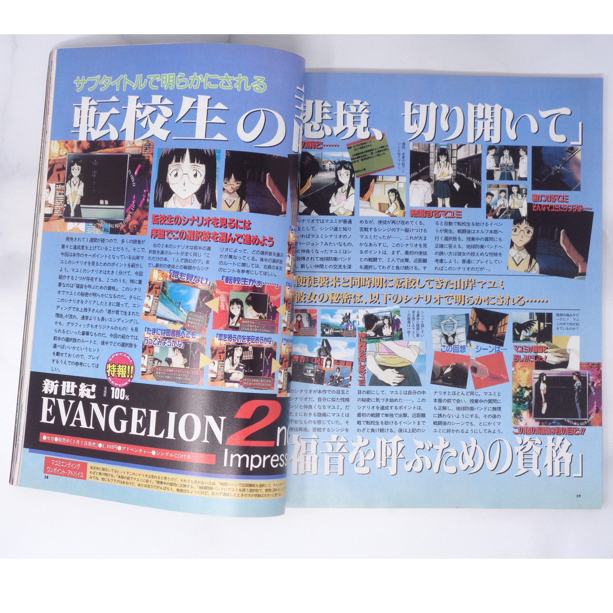 SEGA SATURN MAGAZINE 1997年3月28日号 Vol.9 /エヴァンゲリオン/街/サクラ大戦/セガサターンマガジン/ゲーム雑誌[Free Shipping]_画像7